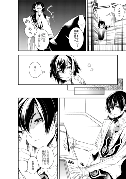 Page 33 of Lelouch Lamperouge-kun no Shitsugen