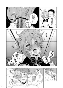 Page 14 of Ore no Yome to Uguisumaru ga Miyabi ni Ore ni Muchuu ni Naru Ochakai