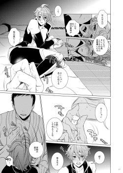 Page 17 of Hii Fuu Kazoete Ochiru Tsubaki no