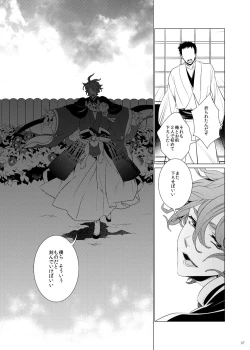 Page 7 of Hii Fuu Kazoete Ochiru Tsubaki no