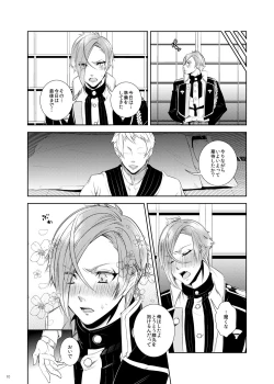 Page 11 of Ore Dake o Mite kure