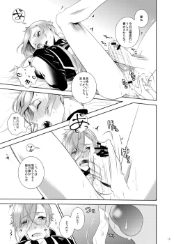 Page 16 of Ore Dake o Mite kure