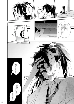 Page 23 of Hi no Naka Sake to Yume no Naka