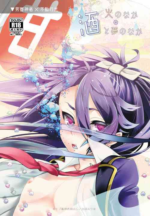 Download Hi no Naka Sake to Yume no Naka