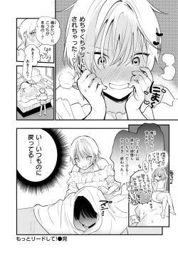 Page 82 of Yokubari Kanojo - NEED MORE!!