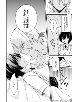 Page 20 of "Asoko no Kyunkyun ga Tomaranai noo...!" Baretara Out!? Dansou Kyonyuu ♀ to Chikan Manin Densha 11