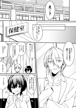 Page 9 of "Asoko no Kyunkyun ga Tomaranai noo...!" Baretara Out!? Dansou Kyonyuu ♀ to Chikan Manin Densha 12