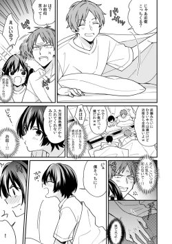 Page 15 of "Asoko no Kyunkyun ga Tomaranai noo...!" Baretara Out!? Dansou Kyonyuu ♀ to Chikan Manin Densha 14