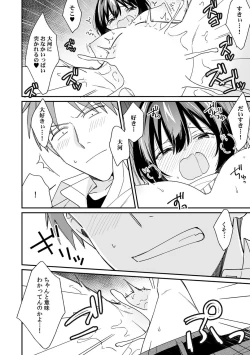 Page 24 of "Asoko no Kyunkyun ga Tomaranai noo...!" Baretara Out!? Dansou Kyonyuu ♀ to Chikan Manin Densha 15