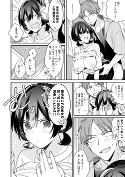 Page 14 of "Asoko no Kyunkyun ga Tomaranai noo...!" Baretara Out!? Dansou Kyonyuu ♀ to Chikan Manin Densha 18
