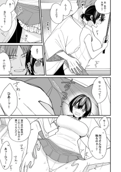 Page 9 of "Asoko no Kyunkyun ga Tomaranai noo...!" Baretara Out!? Dansou Kyonyuu ♀ to Chikan Manin Densha 19