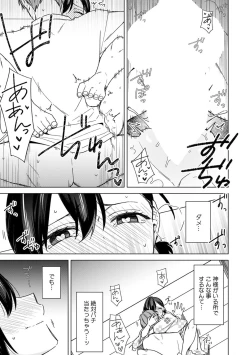 Page 19 of "Asoko no Kyunkyun ga Tomaranai noo...!" Baretara Out!? Dansou Kyonyuu ♀ to Chikan Manin Densha 21