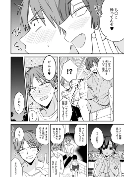 Page 6 of "Asoko no Kyunkyun ga Tomaranai noo...!" Baretara Out!? Dansou Kyonyuu ♀ to Chikan Manin Densha 21