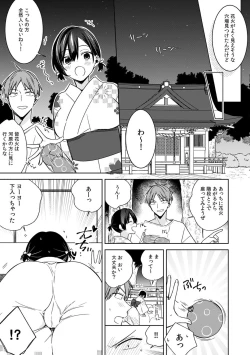 Page 7 of "Asoko no Kyunkyun ga Tomaranai noo...!" Baretara Out!? Dansou Kyonyuu ♀ to Chikan Manin Densha 21
