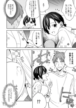 Page 8 of "Asoko no Kyunkyun ga Tomaranai noo...!" Baretara Out!? Dansou Kyonyuu ♀ to Chikan Manin Densha 21