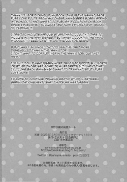 Page 29 of Kamino Saori no Junai Route