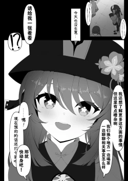 Page 2 of Hu Tao-chan to Tomo ni