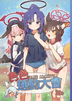 Page 1 of 色色運動大會