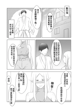 Page 27 of Hitozuma Elf to Sonchou no NTR Life