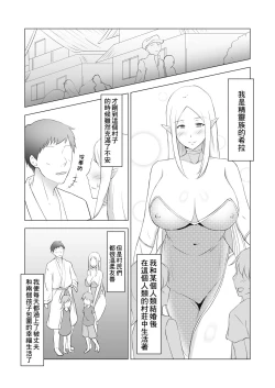 Page 2 of Hitozuma Elf to Sonchou no NTR Life