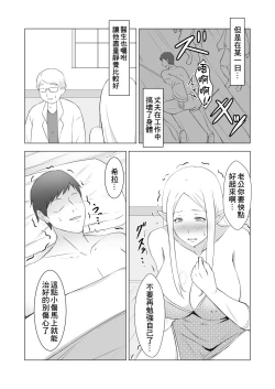 Page 3 of Hitozuma Elf to Sonchou no NTR Life
