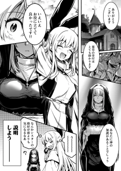 Page 1 of Futanari ni Natta toiu Jouhou o Kikitsukerare, Jitsu wa Ayashii Aku no Sex Kyoudan no Onna Kanbu no Sister ni Osowarechau Boukensha-chan