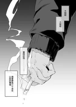 Page 45 of Zenbu Kimi no Sei da. III | 全部都是你的錯。III