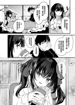 Page 54 of Zenbu Kimi no Sei da. III | 全部都是你的錯。III