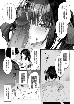 Page 69 of Zenbu Kimi no Sei da. III | 全部都是你的錯。III