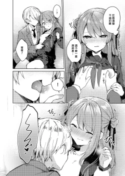 Page 18 of Kyou kara Warui Ko. - Bad boyfrom today | 今天開始當個壞孩子。