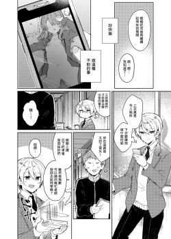 Page 32 of Kyou kara Warui Ko. - Bad boyfrom today | 今天開始當個壞孩子。