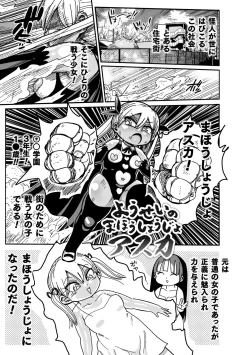 Page 5 of Yousei no Mahou Shoujo Ganbaru!