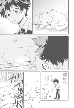 Page 4 of Katsuki to Issho