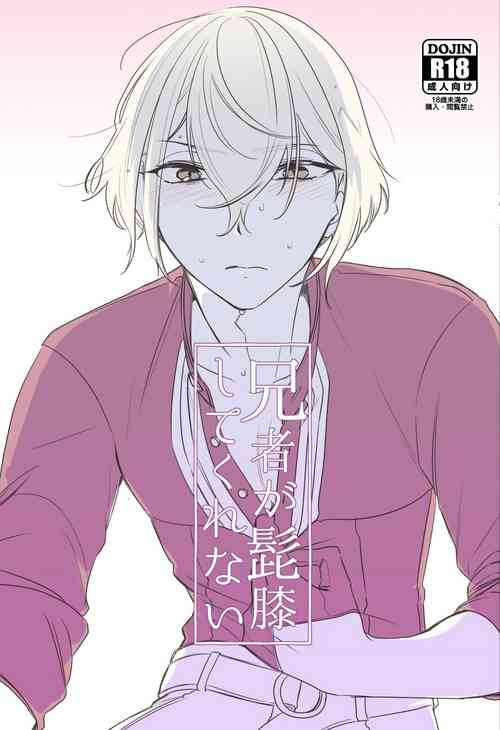 Download Anija ga HigeHiza Shite Kurenai