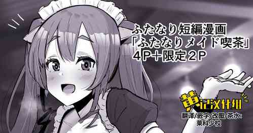 Download Futanari Kaiwai no Maid Kissa