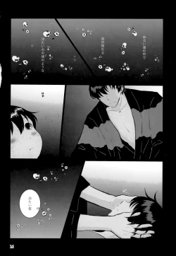 Page 15 of Yoru Natsu no Reisui Katamari