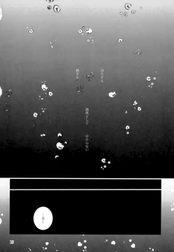 Page 17 of Yoru Natsu no Reisui Katamari