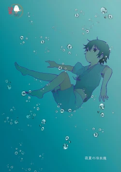 Page 1 of Yoru Natsu no Reisui Katamari