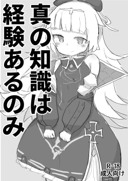 Page 1 of Shin no Chishiki wa Keiken aru Nomi.