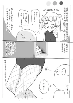 Page 4 of Lolikko Daisuki Hatsu Soap Repo Manga