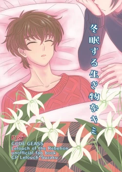 Page 1 of Toumin Suru Ikimono na Kimi