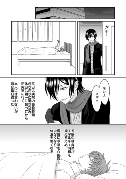 Page 32 of Toumin Suru Ikimono na Kimi