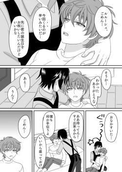 Page 8 of Toumin Suru Ikimono na Kimi