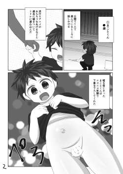 Page 2 of Shota Chinpo no Tabe Log