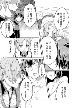 Page 11 of Omae wa Usotsuki Dakara