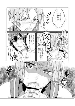 Page 16 of Omae wa Usotsuki Dakara