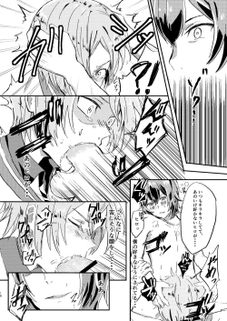 Page 17 of Omae wa Usotsuki Dakara