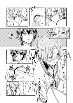 Page 19 of Omae wa Usotsuki Dakara