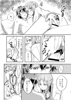 Page 20 of Omae wa Usotsuki Dakara