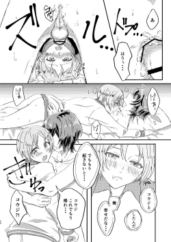 Page 25 of Omae wa Usotsuki Dakara